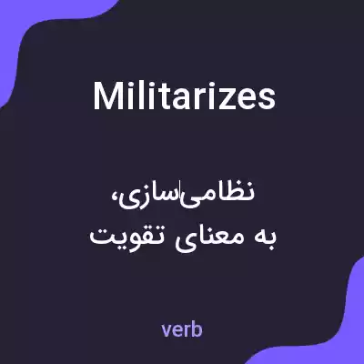 معنی militarizes به فارسی معنی militarizes به فارسی