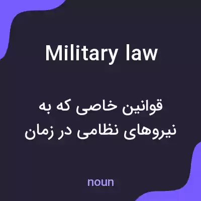 معنی military law به فارسی
