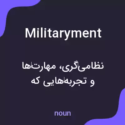 معنی militaryment به فارسی معنی militaryment به فارسی