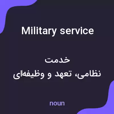 معنی military service به فارسی معنی military service به فارسی