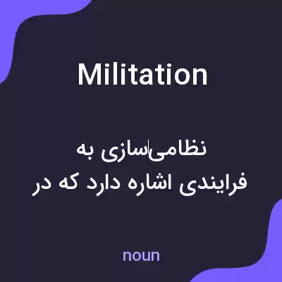 معنی militation به فارسی معنی militation به فارسی