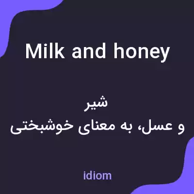 معنی milk and honey به فارسی معنی milk and honey به فارسی