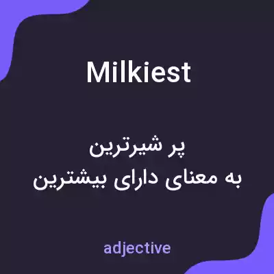معنی milkiest به فارسی معنی milkiest به فارسی