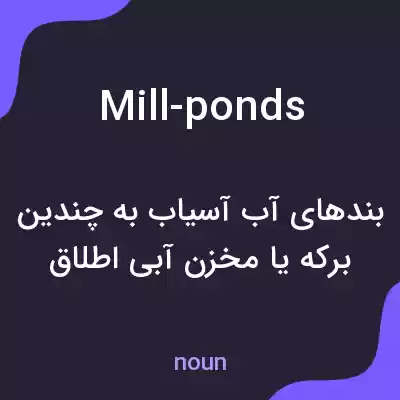معنی mill-ponds به فارسی معنی mill-ponds به فارسی