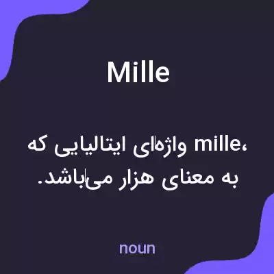 معنی mille به فارسی معنی mille به فارسی