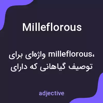 معنی milleflorous به فارسی معنی milleflorous به فارسی
