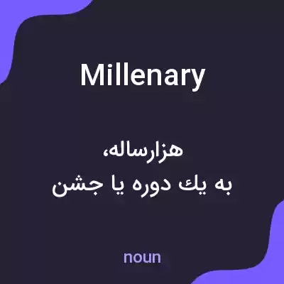معنی millenary به فارسی معنی millenary به فارسی