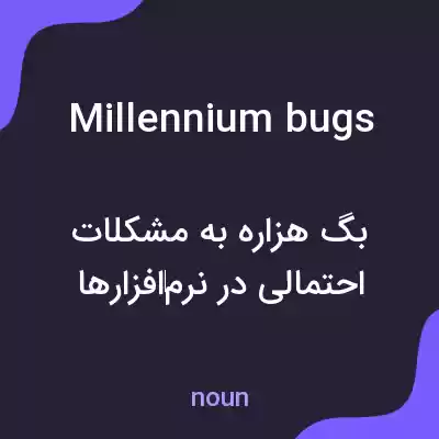 معنی millennium bugs به فارسی معنی millennium bugs به فارسی