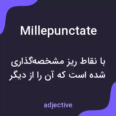 معنی millepunctate به فارسی معنی millepunctate به فارسی