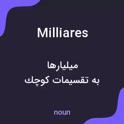 معنی milliares به فارسی