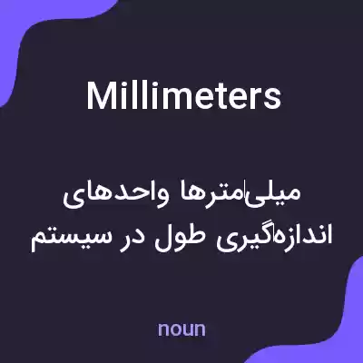 معنی millimeters به فارسی معنی millimeters به فارسی