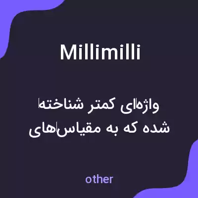 معنی milli milli به فارسی معنی milli milli به فارسی