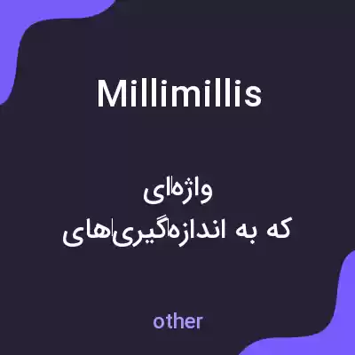 معنی milli millis به فارسی معنی milli millis به فارسی