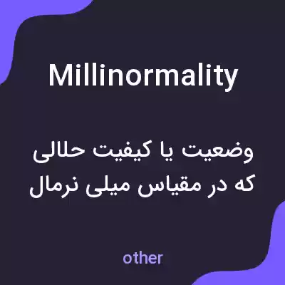 معنی millinormality به فارسی