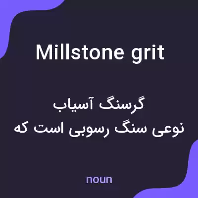 معنی millstone grit به فارسی معنی millstone grit به فارسی