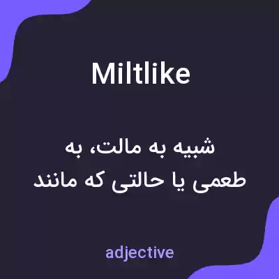 معنی miltlike به فارسی معنی miltlike به فارسی