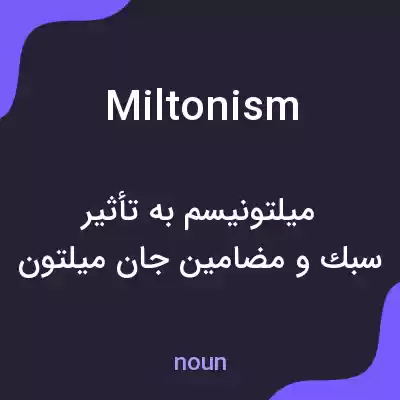 معنی miltonism به فارسی معنی miltonism به فارسی