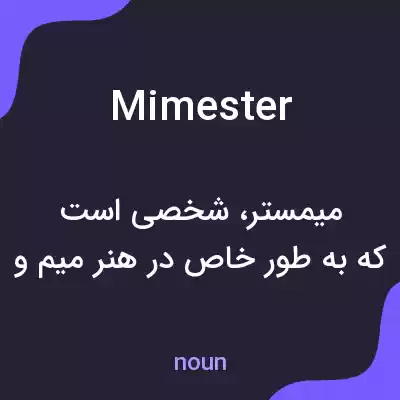 معنی mimester به فارسی معنی mimester به فارسی