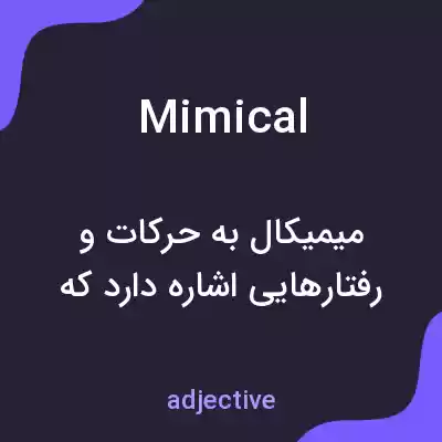 معنی mimical به فارسی معنی mimical به فارسی