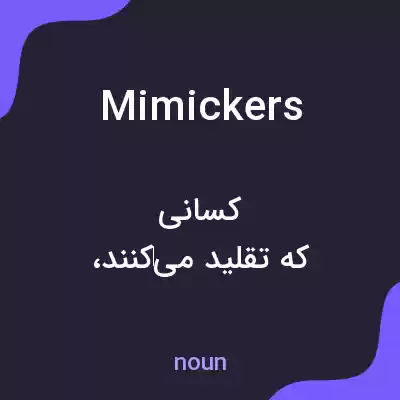 معنی mimickers به فارسی معنی mimickers به فارسی