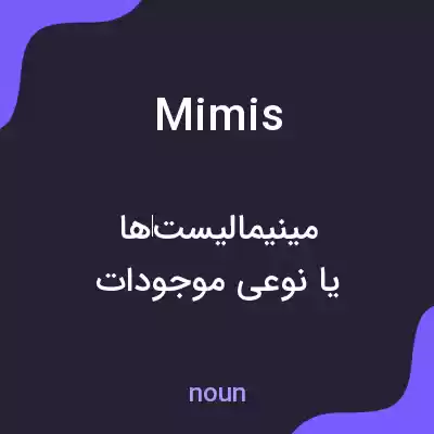 معنی mimis به فارسی معنی mimis به فارسی