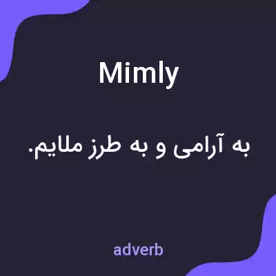 معنی mimly به فارسی معنی mimly به فارسی