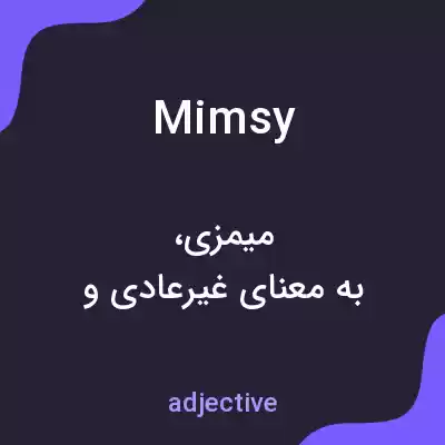 معنی mimsy به فارسی معنی mimsy به فارسی