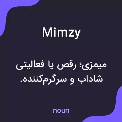 معنی mimzy به فارسی
