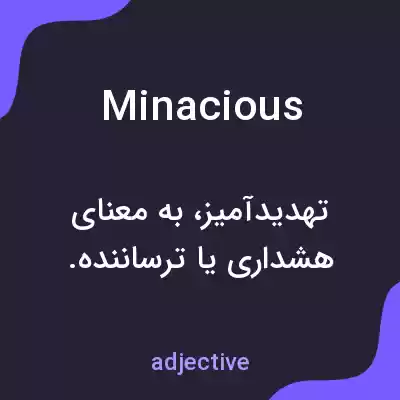 معنی minacious به فارسی معنی minacious به فارسی