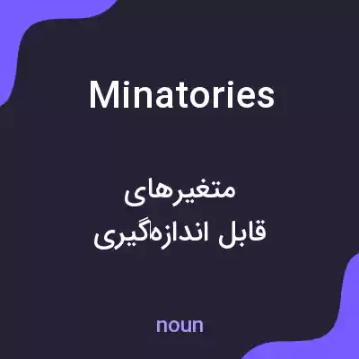 معنی minatories به فارسی معنی minatories به فارسی