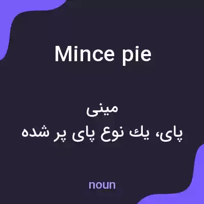 معنی mince pie به فارسی معنی mince pie به فارسی