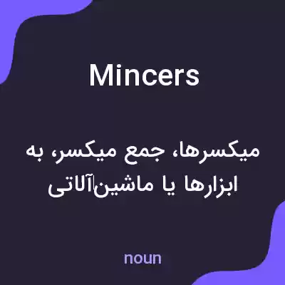 معنی mincers به فارسی معنی mincers به فارسی
