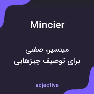 معنی mincier به فارسی معنی mincier به فارسی