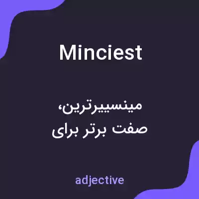معنی minciest به فارسی معنی minciest به فارسی