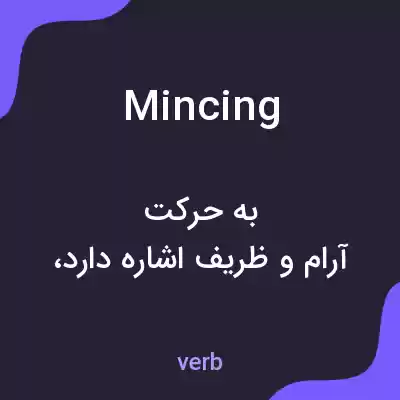 معنی mincing به فارسی معنی mincing به فارسی