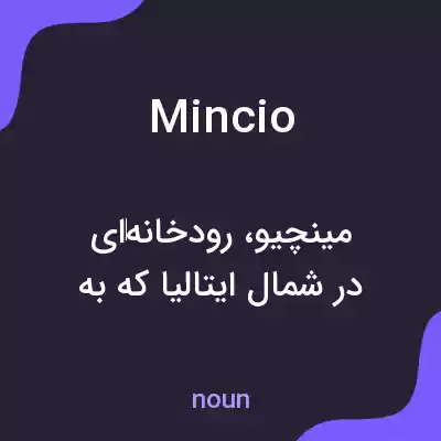 معنی mincio به فارسی معنی mincio به فارسی