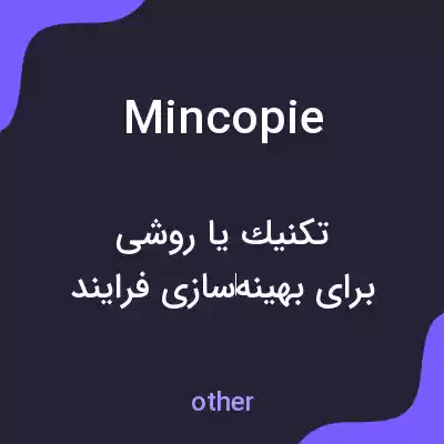 معنی mincopie به فارسی معنی mincopie به فارسی