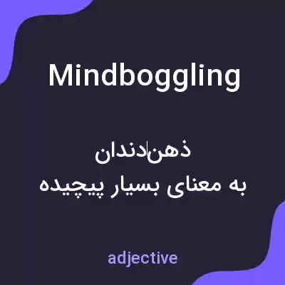 معنی mindboggling به فارسی معنی mindboggling به فارسی