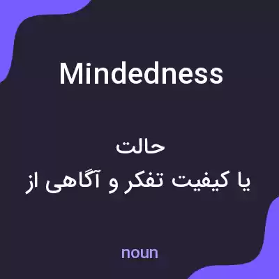 معنی mindedness به فارسی معنی mindedness به فارسی