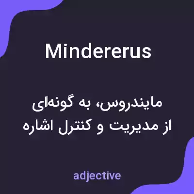 معنی mindererus به فارسی معنی mindererus به فارسی