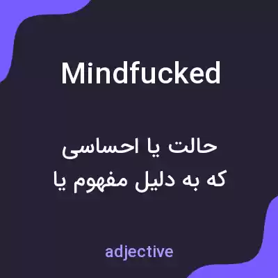 معنی mindfucked به فارسی معنی mindfucked به فارسی