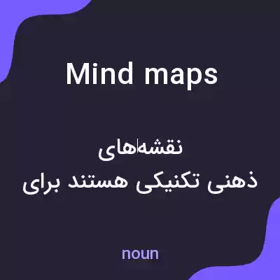 معنی mind maps به فارسی معنی mind maps به فارسی