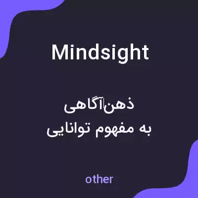 معنی mindsight به فارسی معنی mindsight به فارسی
