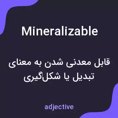 معنی mineralizable به فارسی معنی mineralizable به فارسی