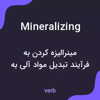 معنی mineralizing به فارسی معنی mineralizing به فارسی