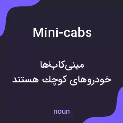 معنی mini-cabs به فارسی معنی mini-cabs به فارسی