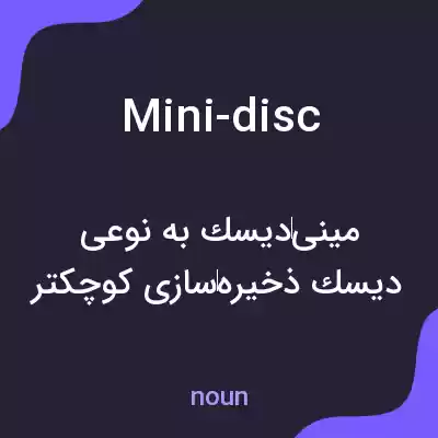 معنی mini-disc به فارسی معنی mini-disc به فارسی