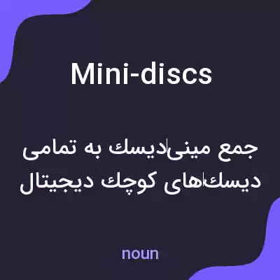 معنی mini-discs به فارسی معنی mini-discs به فارسی