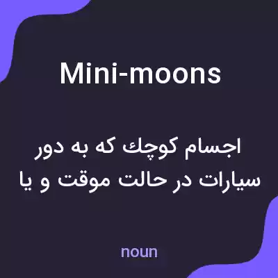 معنی mini-moons به فارسی معنی mini-moons به فارسی
