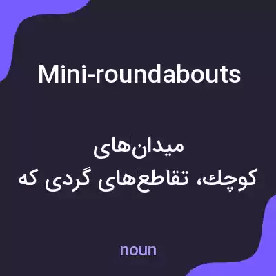 معنی mini-roundabouts به فارسی معنی mini-roundabouts به فارسی